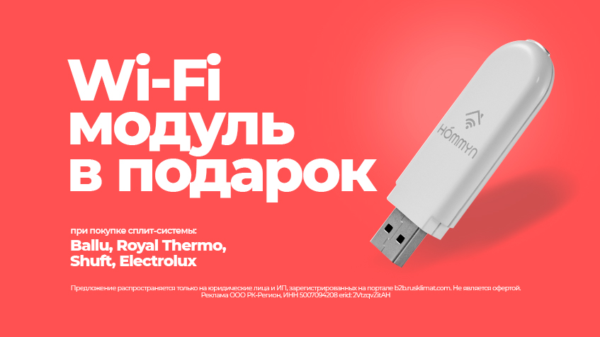 WiFi-модуль в подарок